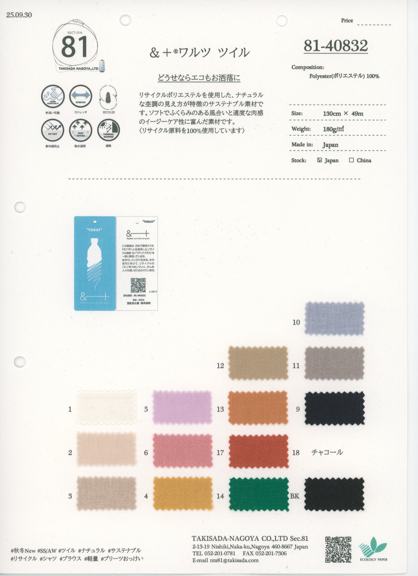 81-40832_&+WALTZ TWILL