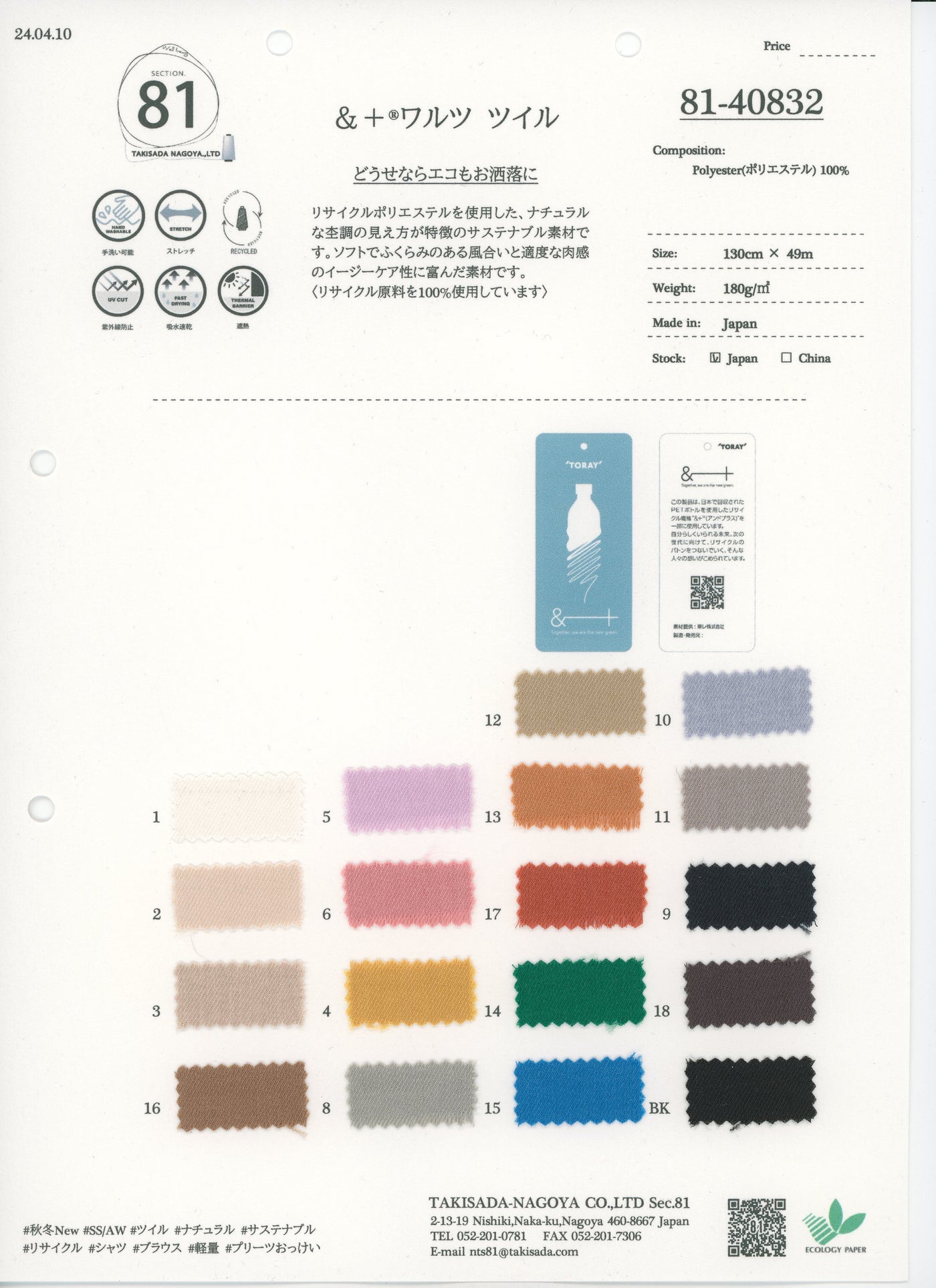 81-40833_RECYCLED DOUBLE-WEAVE PLAIN FABRIC