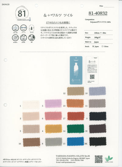 81-40833_RECYCLED DOUBLE-WEAVE PLAIN FABRIC