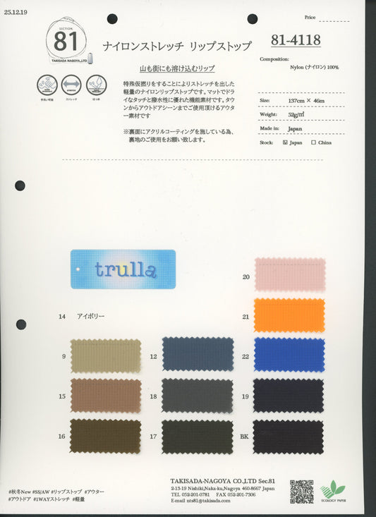81-4118-swatch_NYLON STRETCH RIPSTOP