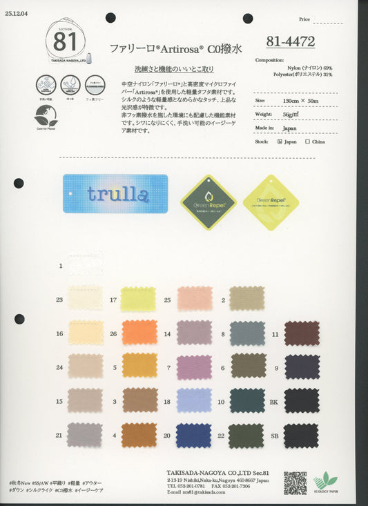 81-4472-swatch_C0 WATER REPELLENT