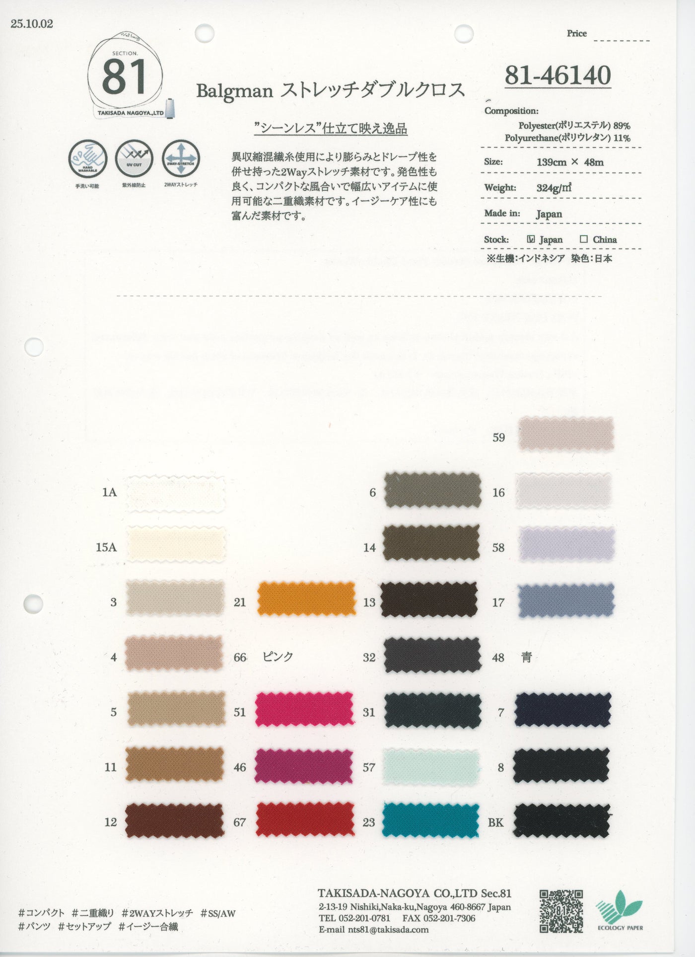 81-46140-swatch_BALGMAN STRETCH DOUBLE CLOTH