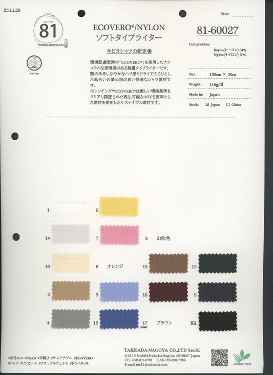 81-60027-swatch_ECOVERO/NYLON SOFT TYPEWRITER