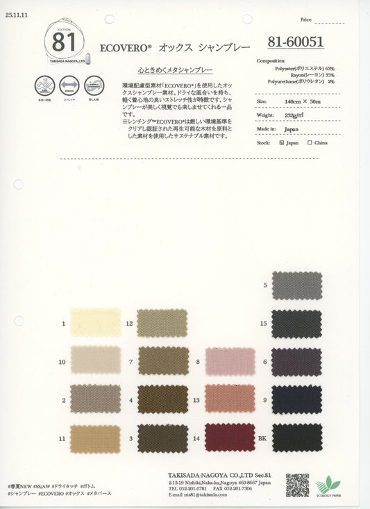 81-60051-swatch_ECOVERO 옥스포드 샴브레이
