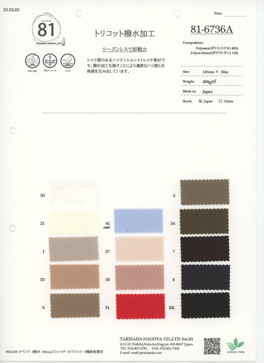 81-6736A-swatch_TRICOT 방수 및 얼룩 방지 마감