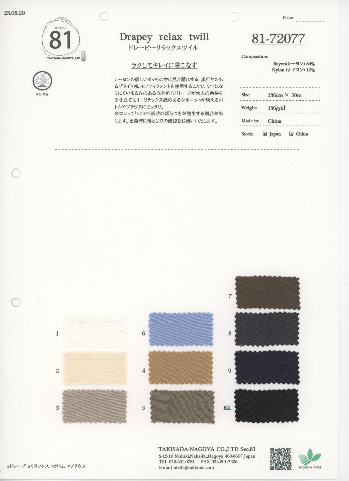 81-72077-swatch_Drapey relax twill