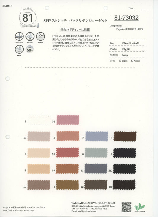 81-73032-swatch_SPF 스트레치 백 새틴 조젯