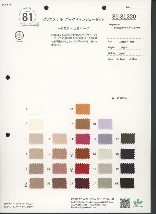 81-81220-swatch_폴리에스터 백 새틴 조젯