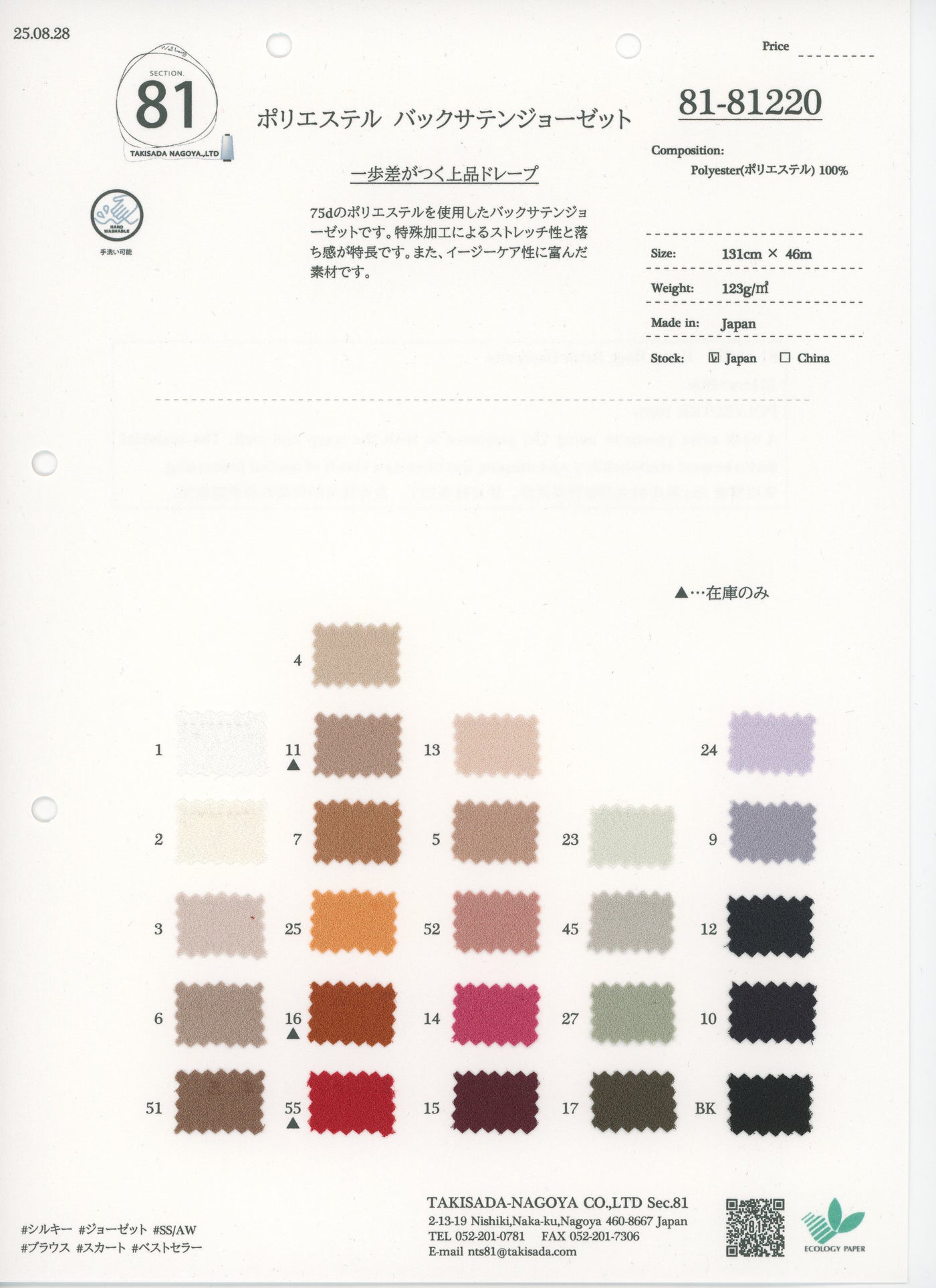 81-81220_POLYESTER BACK SATIN GEORGETTE