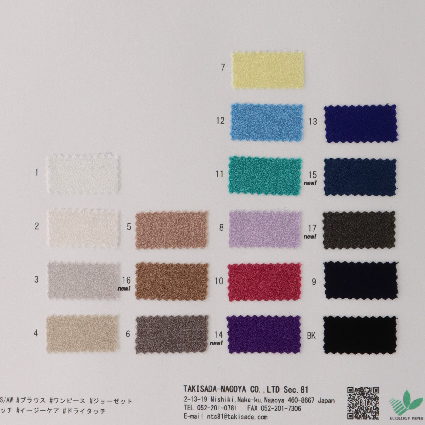 81-83005-swatch_NAIA BACK SATIN GEORGETTE STRETCH