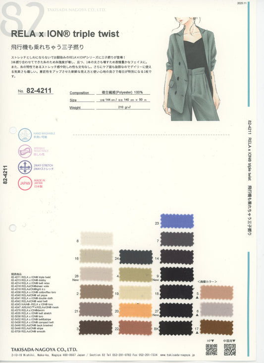 82-4211-swatch_RELAXION(R) 트리플 폴리에스터 울