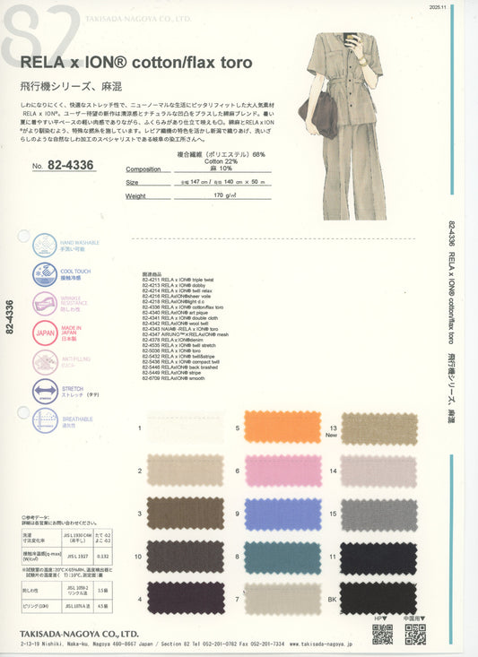 82-4336-swatch_RELA×ION(R) 코튼 리넨
