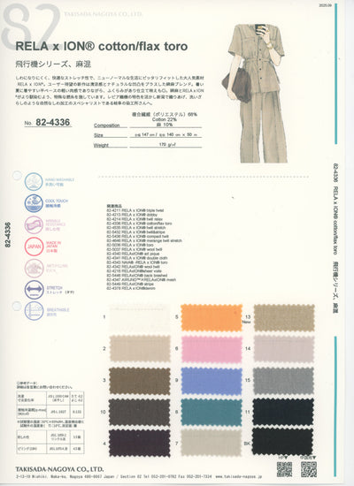 82-4336-swatch_RELA×ION(R) COTTON LINEN