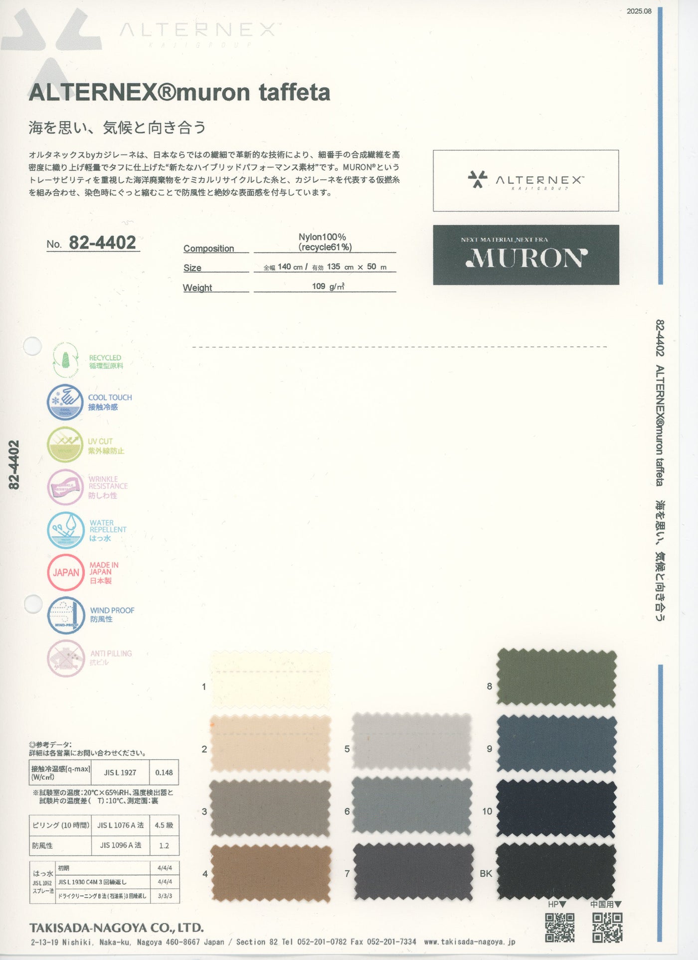 82-4402-swatch_ALTERNEXRmuron taffeta