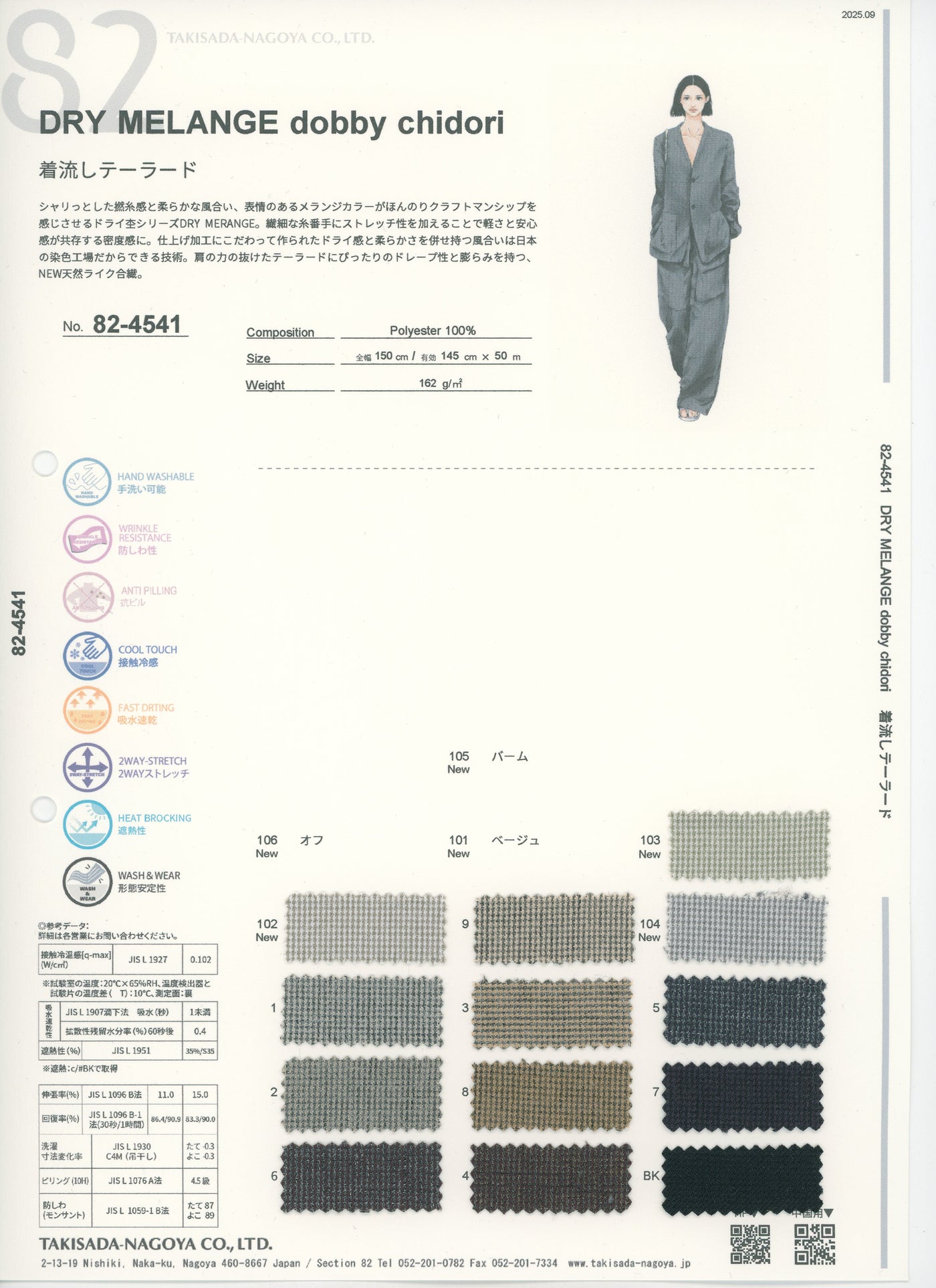 82-4541-swatch_TUMUGITO DRY MELANGE DOBBY STRETCH