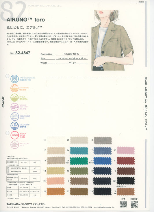 82-4847-swatch_BREEZE COOL