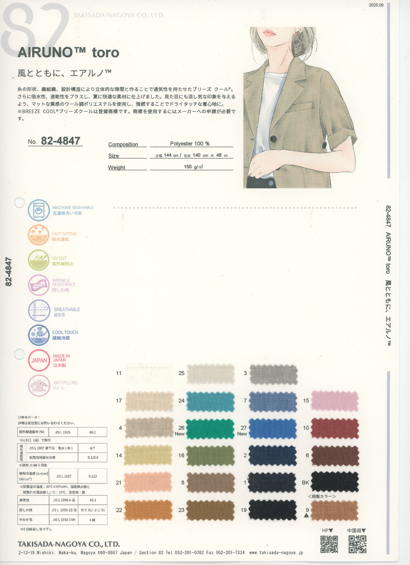 82-4847-swatch_BREEZE COOL