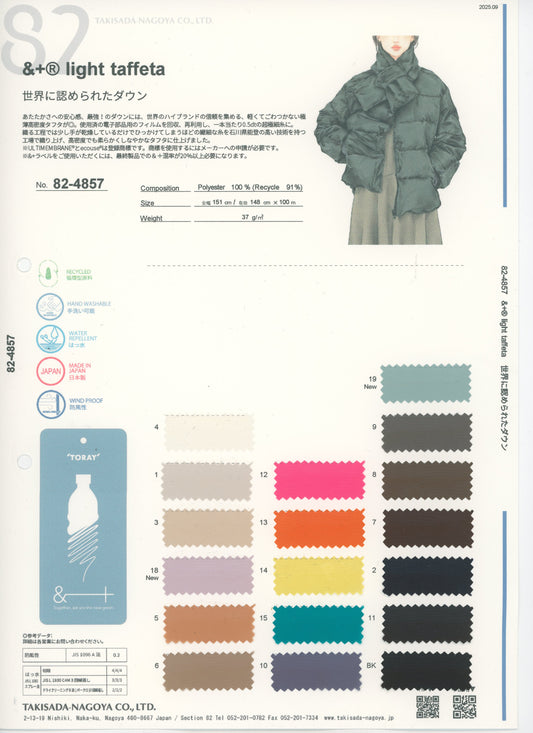 82-4857-swatch_ ULTIMEMBRANE® ECOUSE TAFFETA