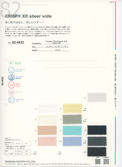 82-4933-swatch_CRISPY-X Sheer Voile
