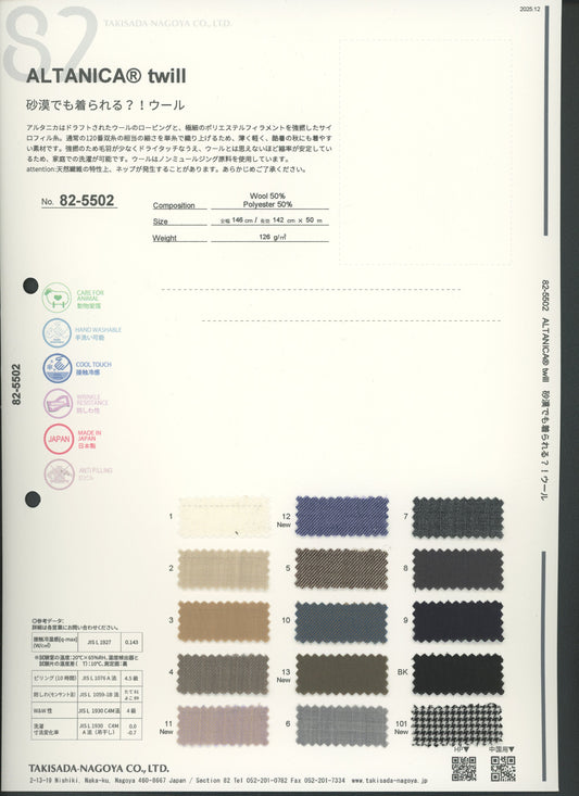 82-5502-swatch_ALTANICA 능직물
