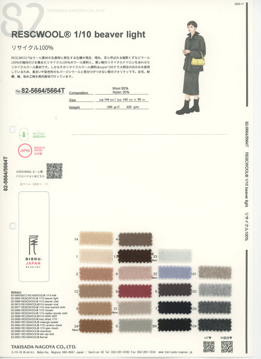82-5664-swatch_RESCWOOL 1/10 비버 라이트