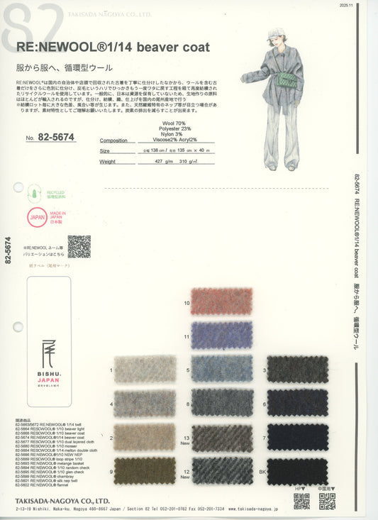 82-5674-swatch_RESCWOOL 1/14 비버 코트