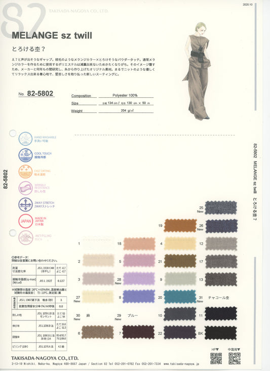 82-5802-swatch_트윌 원단