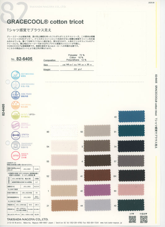 82-6405-swatch_COTTON TRICOT