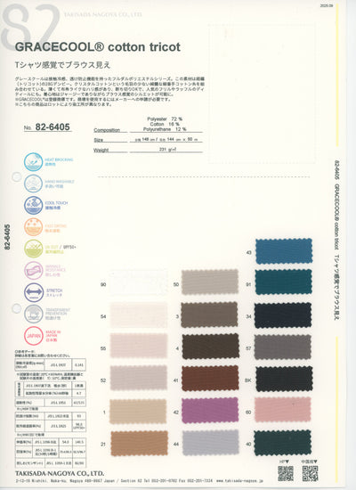 82-6405-swatch_COTTON TRICOT