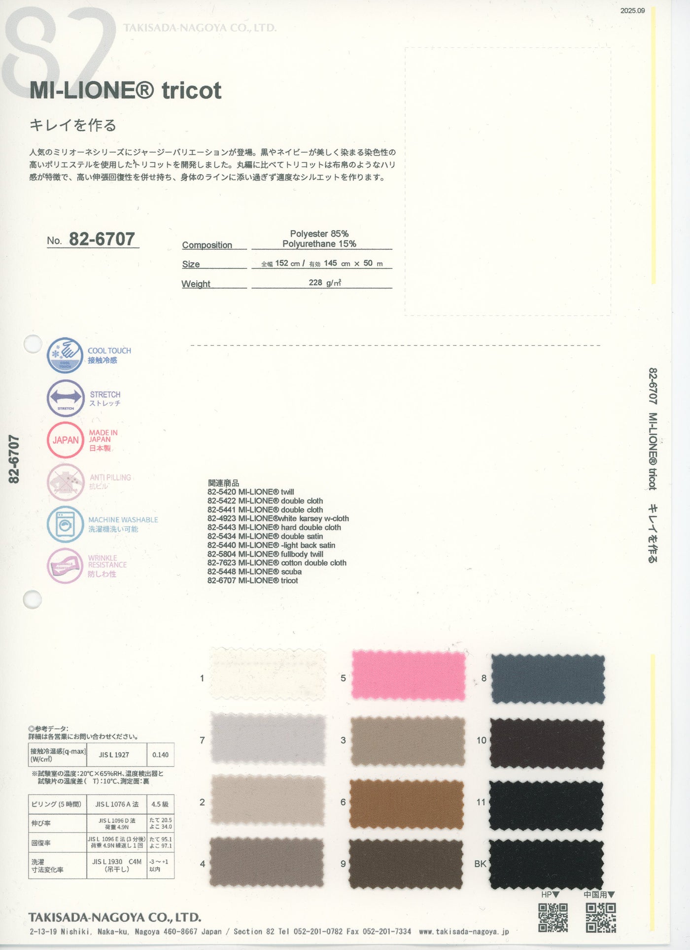 82-6707_MI-LIONER tricot