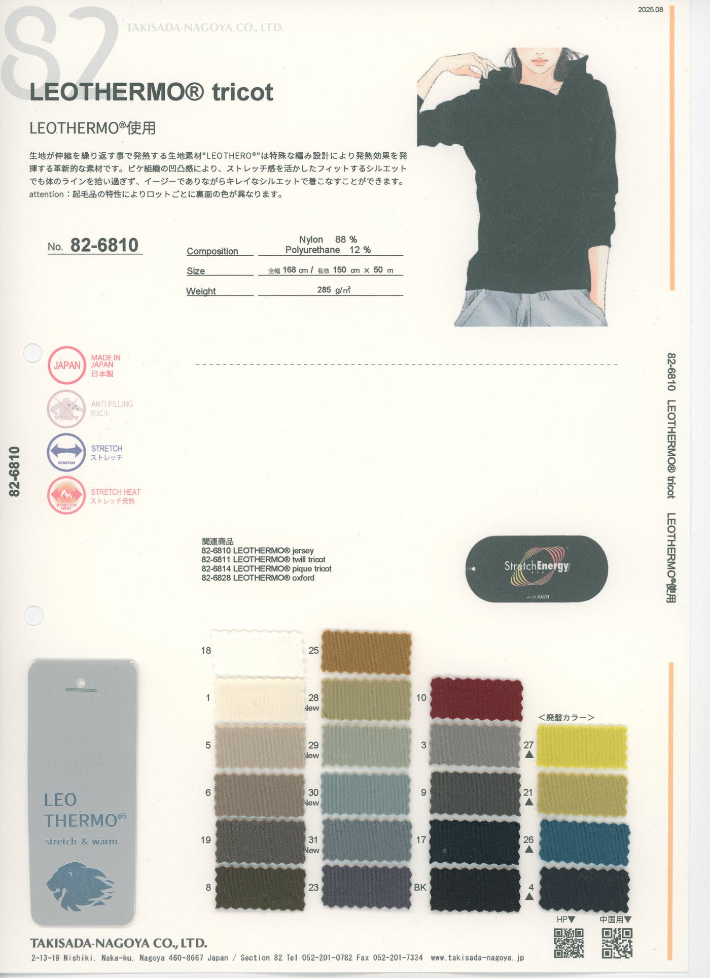 82-6810-swatch_