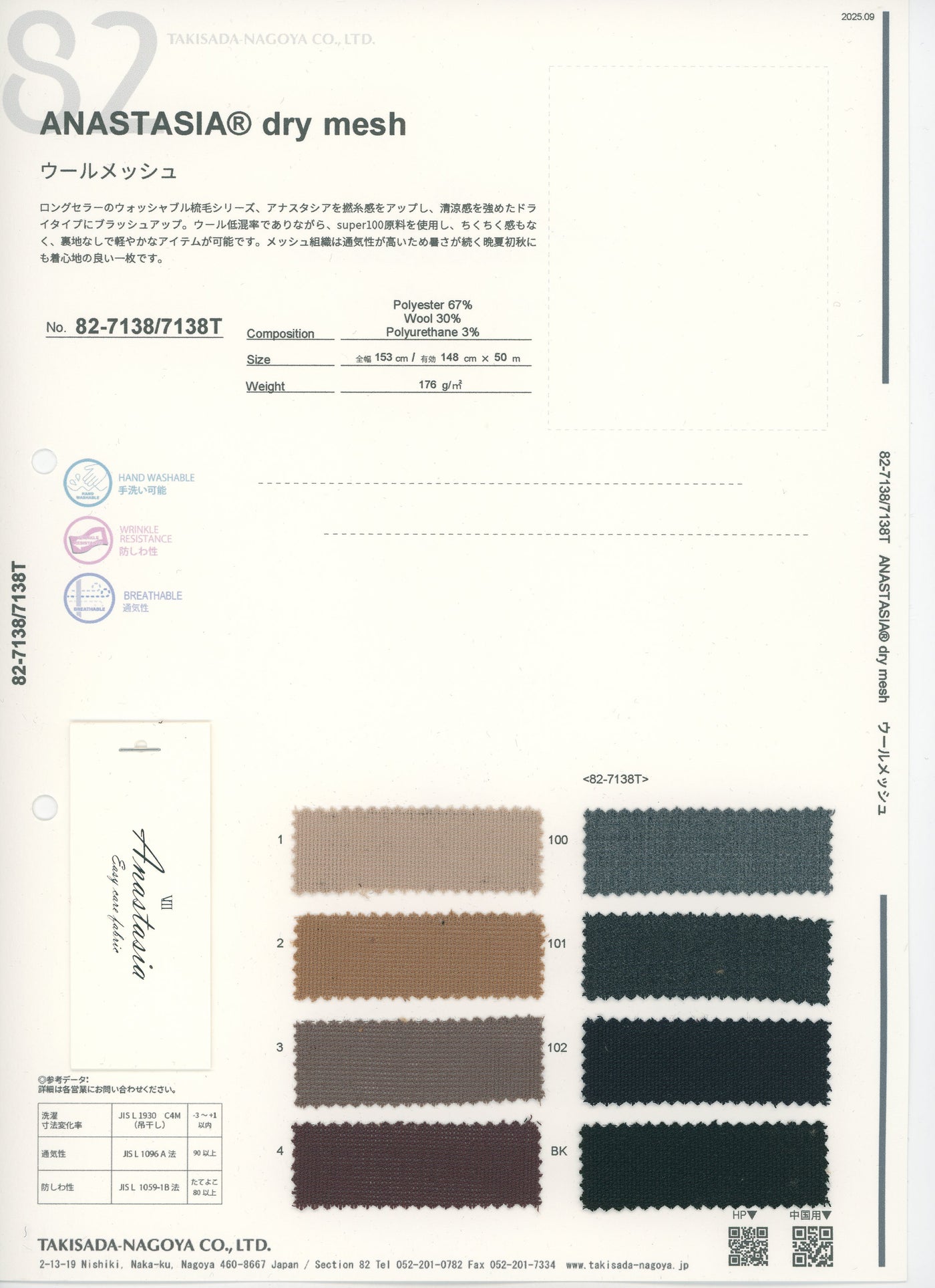 82-7138-swatch_ANASTASIAR dry mesh