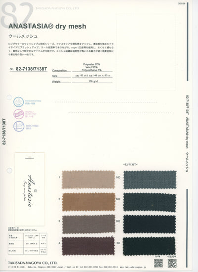 82-7138-swatch_ANASTASIAR dry mesh