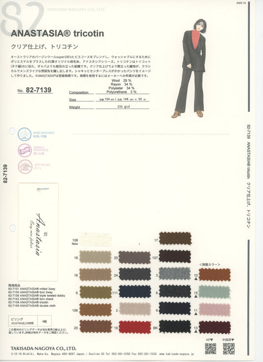 82-7139-swatch_ANASTASIA TRICOTINE
