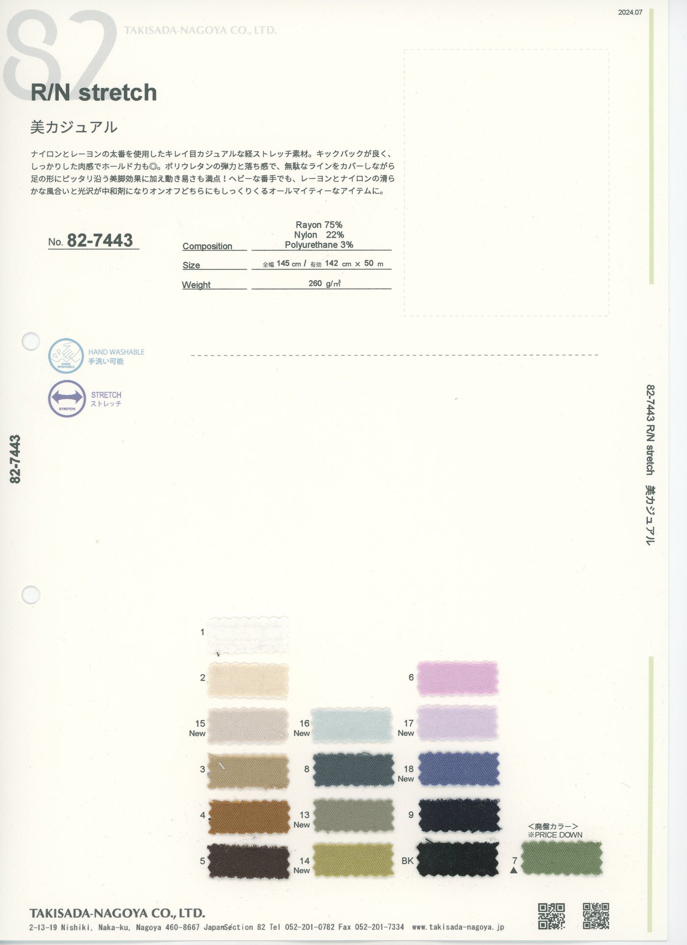 82-7443_R/N PU STRETCH