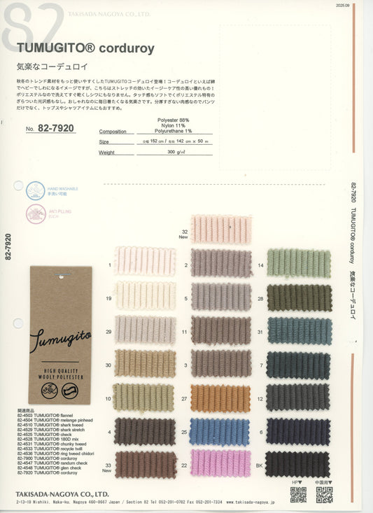 82-7920-swatch_TUMUGITO® CORDUROY