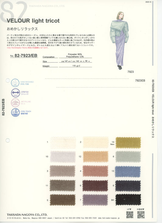 82-7923-swatch_