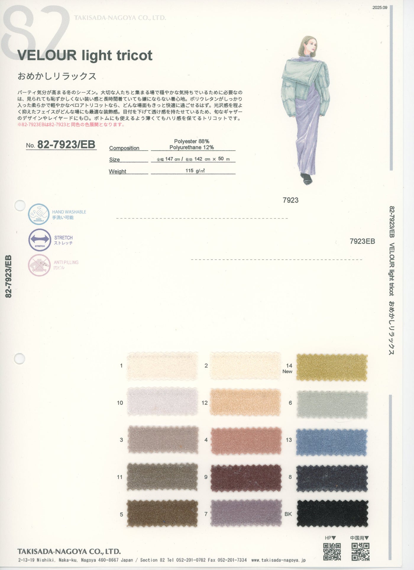 82-7923ST-swatch_Tricot Velour with Stripe Pattern