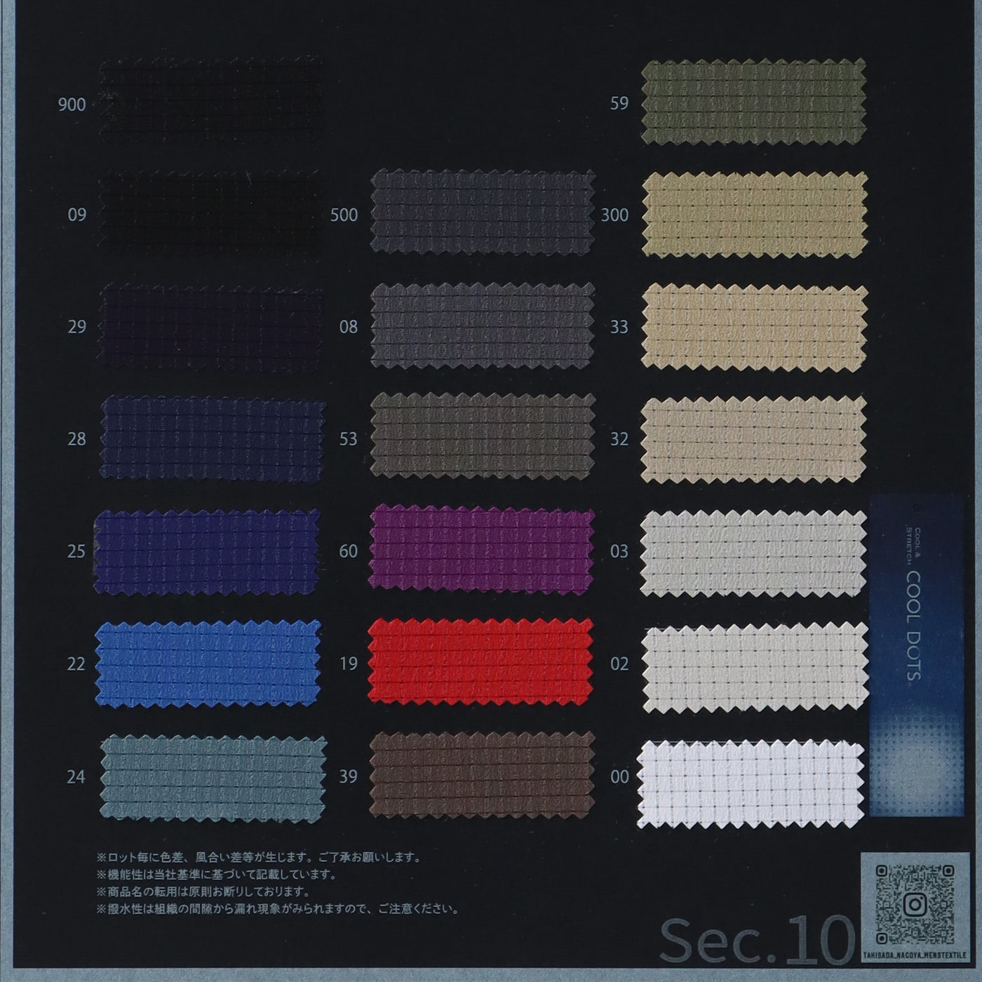 1060201-swatch_COOL DOTS(R) [THE ULTIMATE FUNCTIONAL MATERIAL]