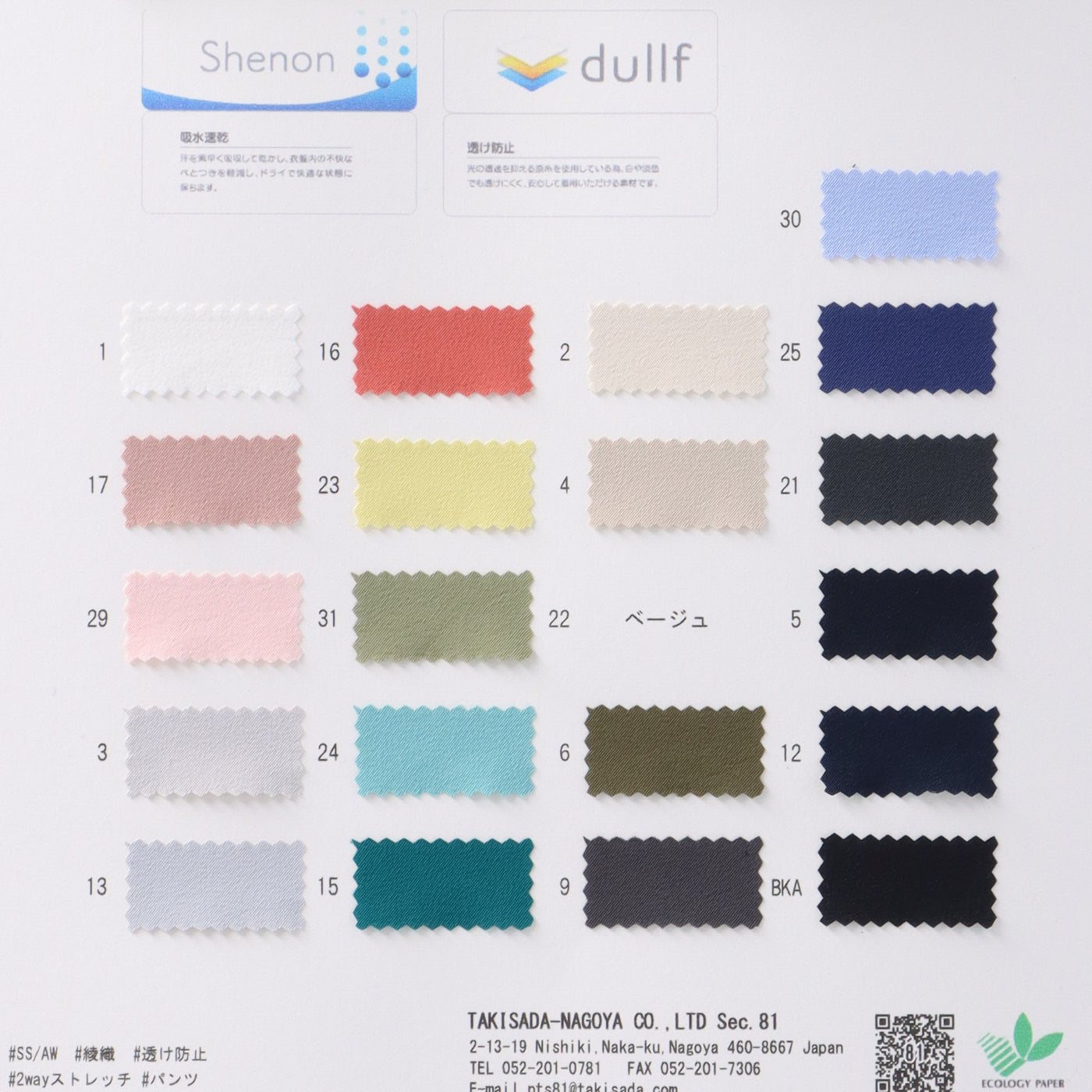 81-41120_FULL DULL 2-WAY STRETCH